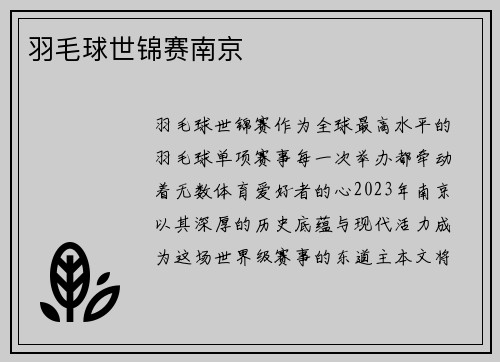 羽毛球世锦赛南京