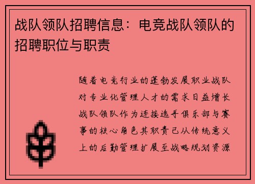 战队领队招聘信息：电竞战队领队的招聘职位与职责