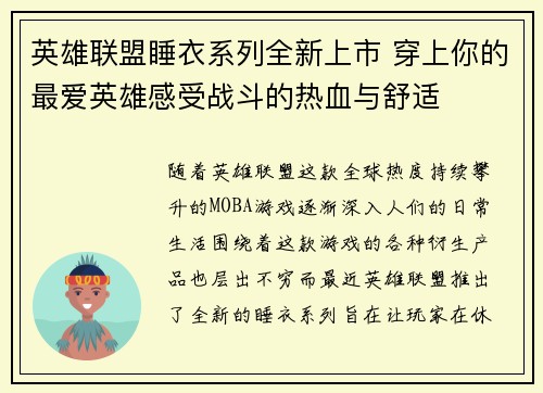英雄联盟睡衣系列全新上市 穿上你的最爱英雄感受战斗的热血与舒适