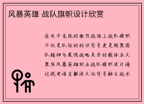 风暴英雄 战队旗帜设计欣赏