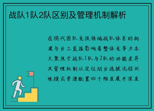 战队1队2队区别及管理机制解析
