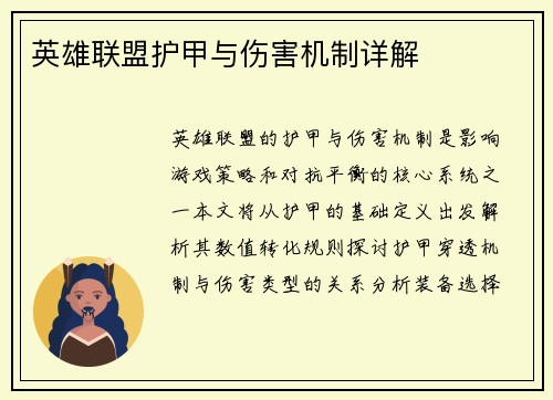 英雄联盟护甲与伤害机制详解