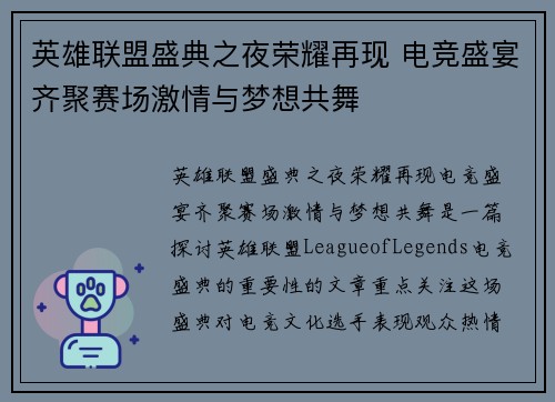 英雄联盟盛典之夜荣耀再现 电竞盛宴齐聚赛场激情与梦想共舞
