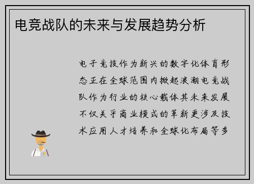 电竞战队的未来与发展趋势分析
