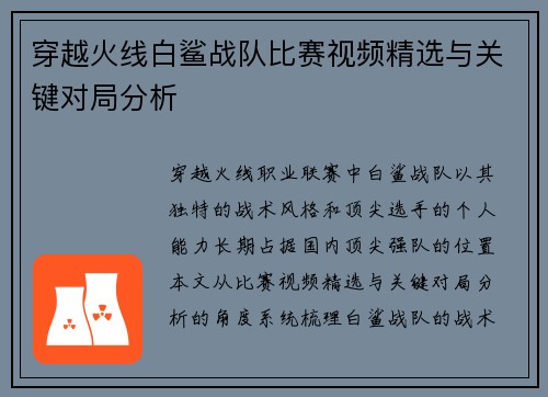穿越火线白鲨战队比赛视频精选与关键对局分析