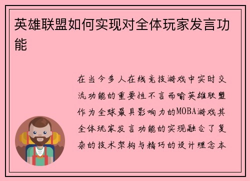 英雄联盟如何实现对全体玩家发言功能