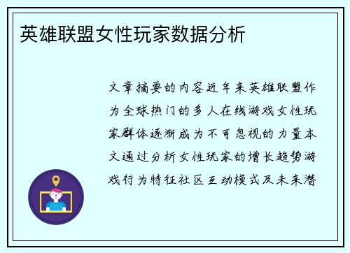 英雄联盟女性玩家数据分析