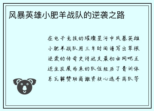 风暴英雄小肥羊战队的逆袭之路
