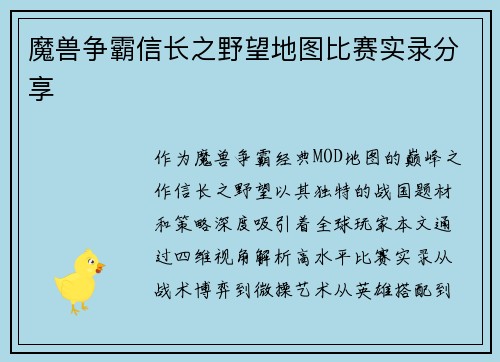 魔兽争霸信长之野望地图比赛实录分享