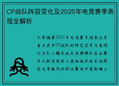 CP战队阵容变化及2025年电竞赛季表现全解析