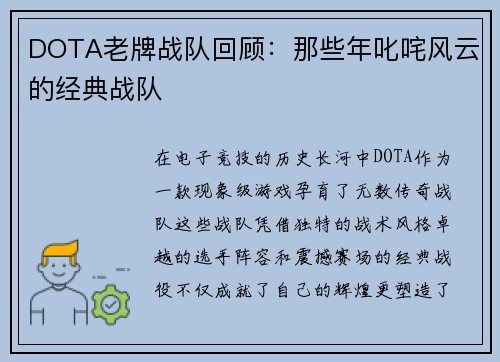DOTA老牌战队回顾：那些年叱咤风云的经典战队