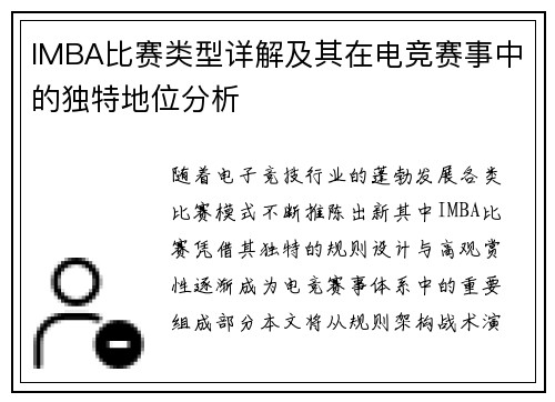 IMBA比赛类型详解及其在电竞赛事中的独特地位分析